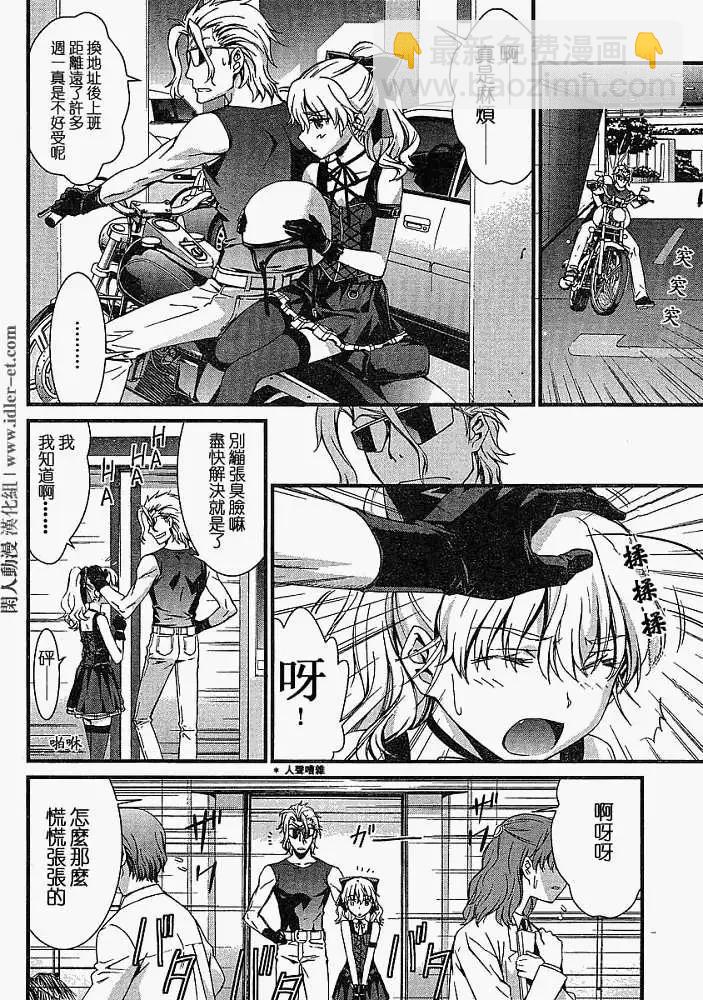 《World Embryo救世之茧》第041回 第8页
