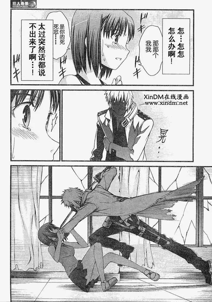 《World Embryo救世之茧》第043回 第10页