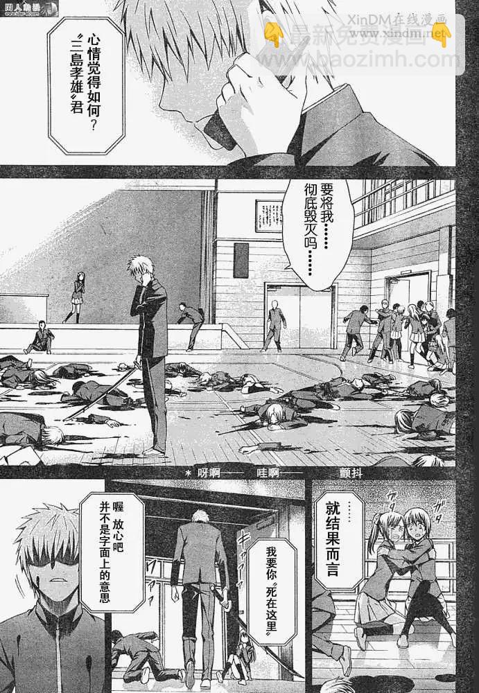 《World Embryo救世之茧》第043回 第13页