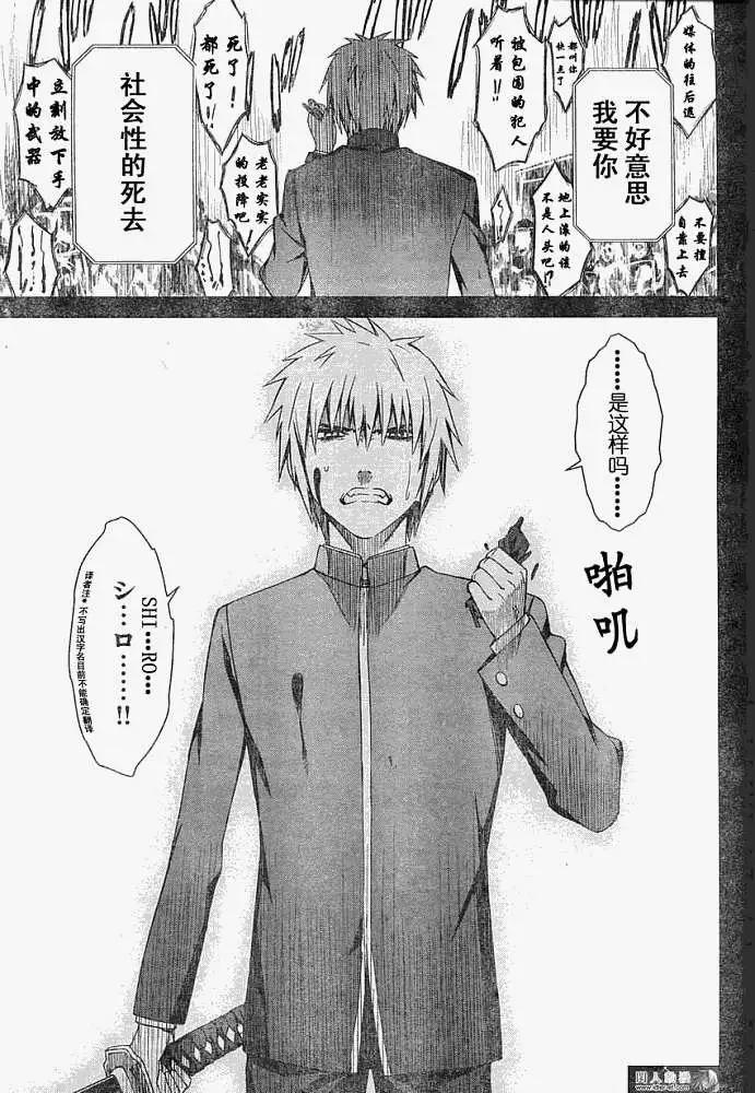 《World Embryo救世之茧》第043回 第15页