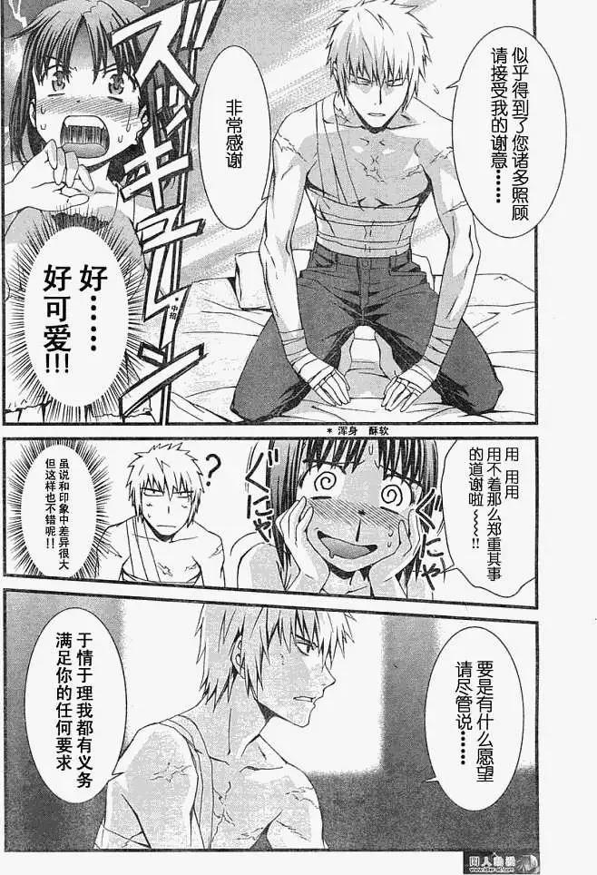 《World Embryo救世之茧》第043回 第18页