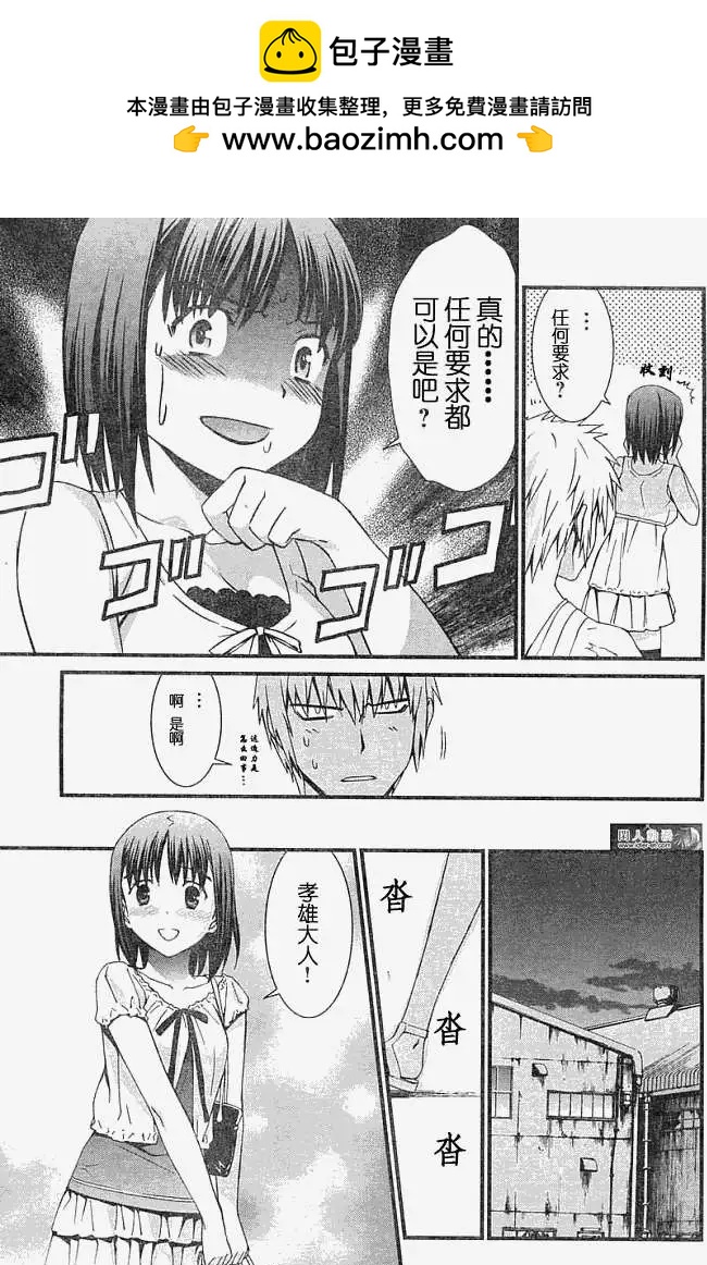 《World Embryo救世之茧》第043回 第19页