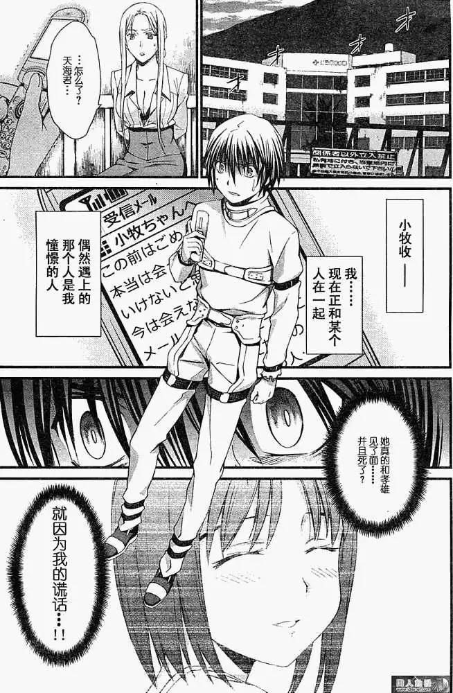 《World Embryo救世之茧》第043回 第1页