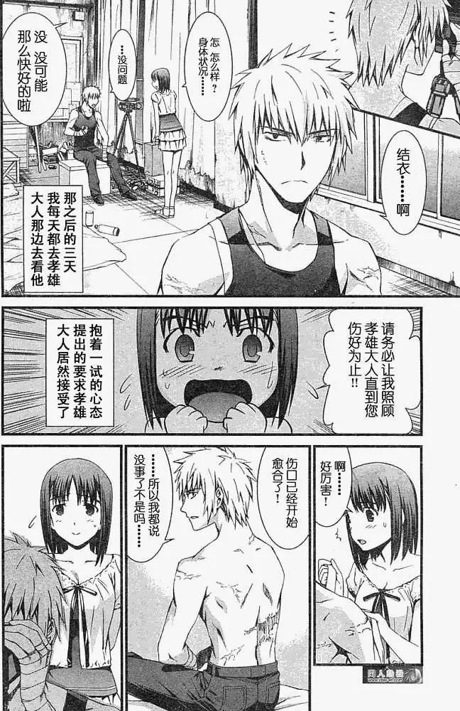 《World Embryo救世之茧》第043回 第20页