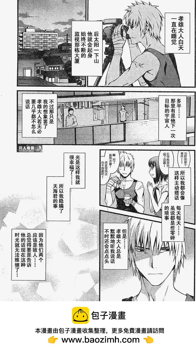 《World Embryo救世之茧》第043回 第21页