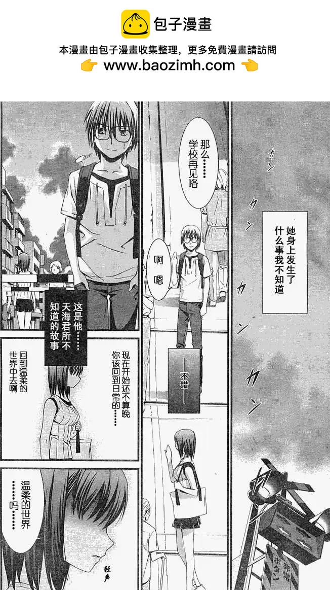 《World Embryo救世之茧》第043回 第2页