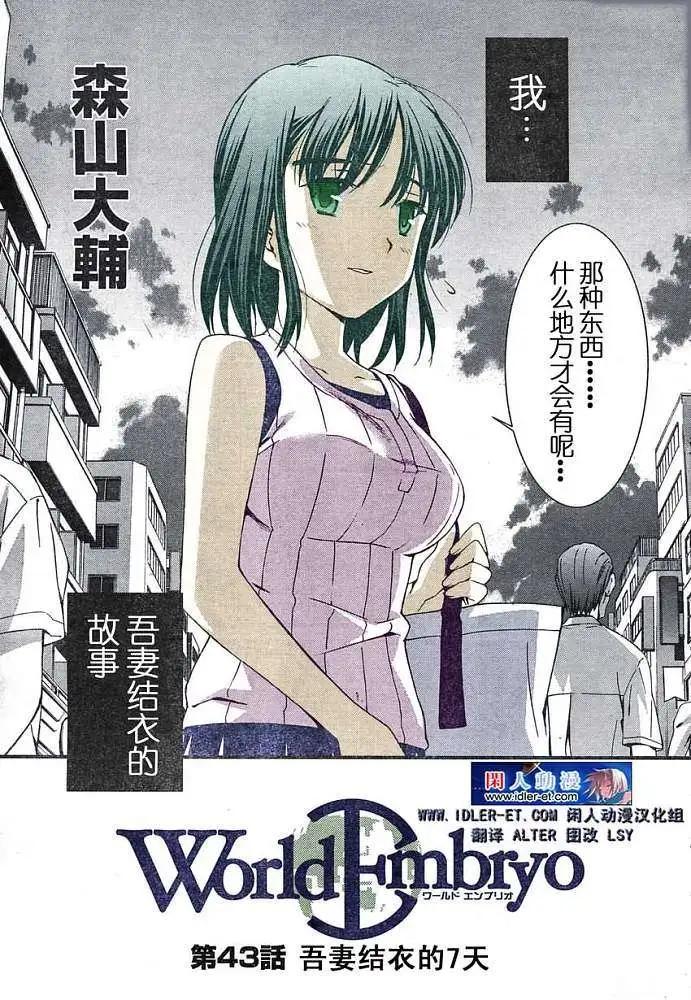 《World Embryo救世之茧》第043回 第3页