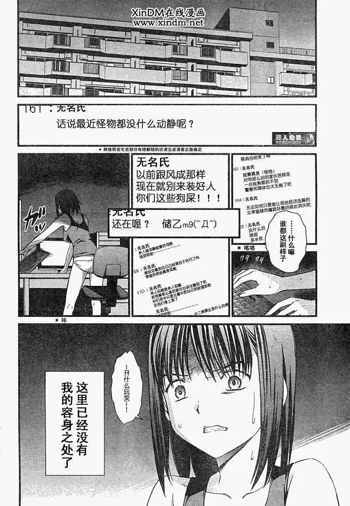 《World Embryo救世之茧》第043回 第4页