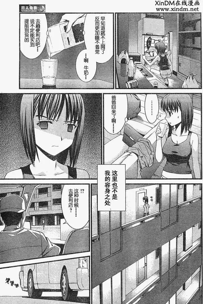 《World Embryo救世之茧》第043回 第5页