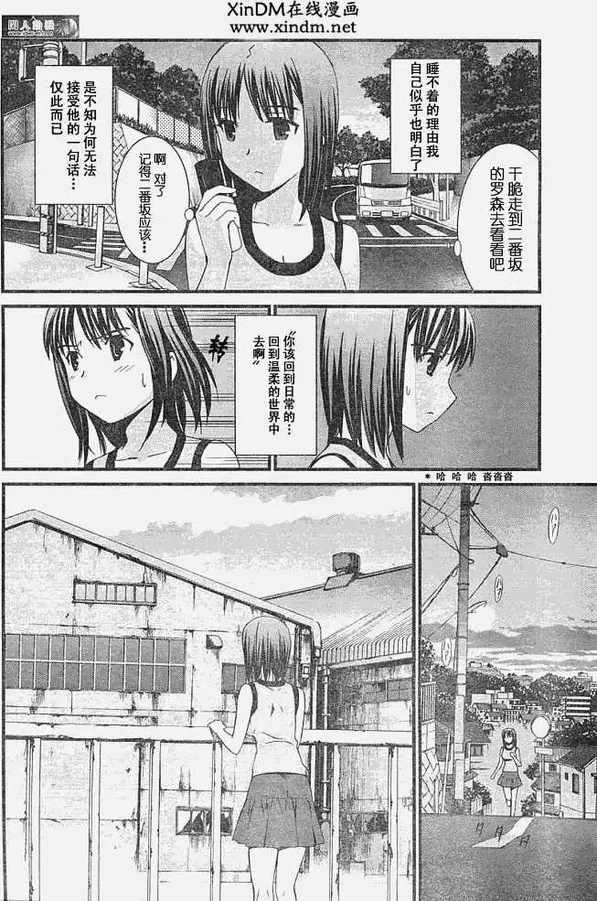 《World Embryo救世之茧》第043回 第6页