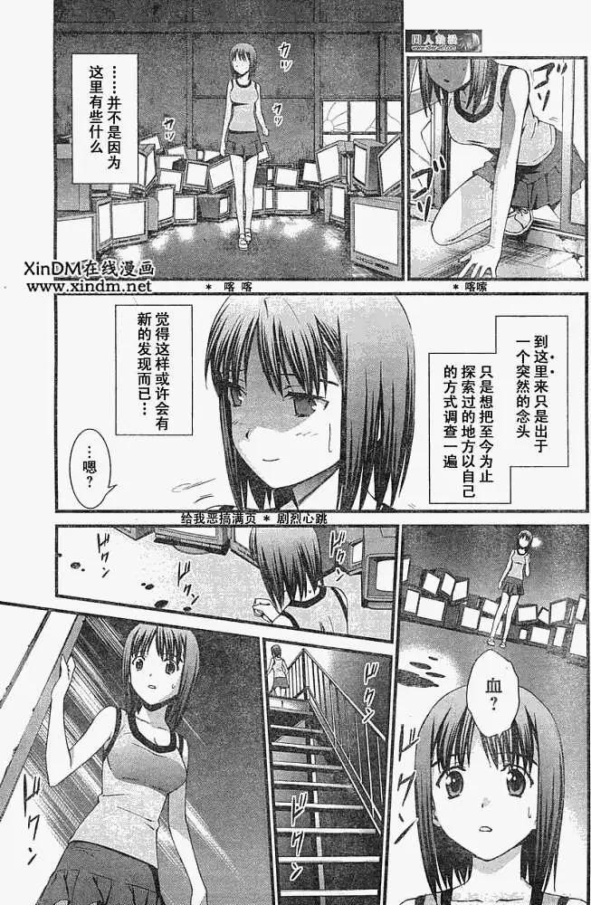 《World Embryo救世之茧》第043回 第7页
