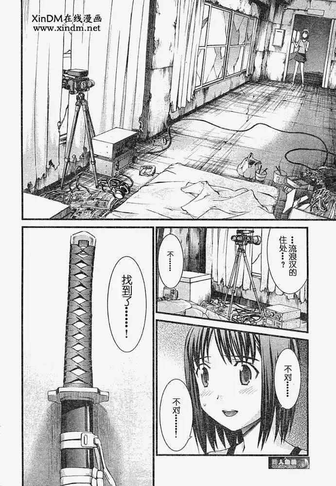 《World Embryo救世之茧》第043回 第8页