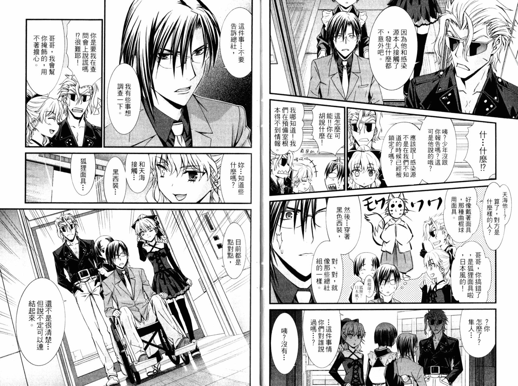 《World Embryo救世之茧》第05卷 第10页