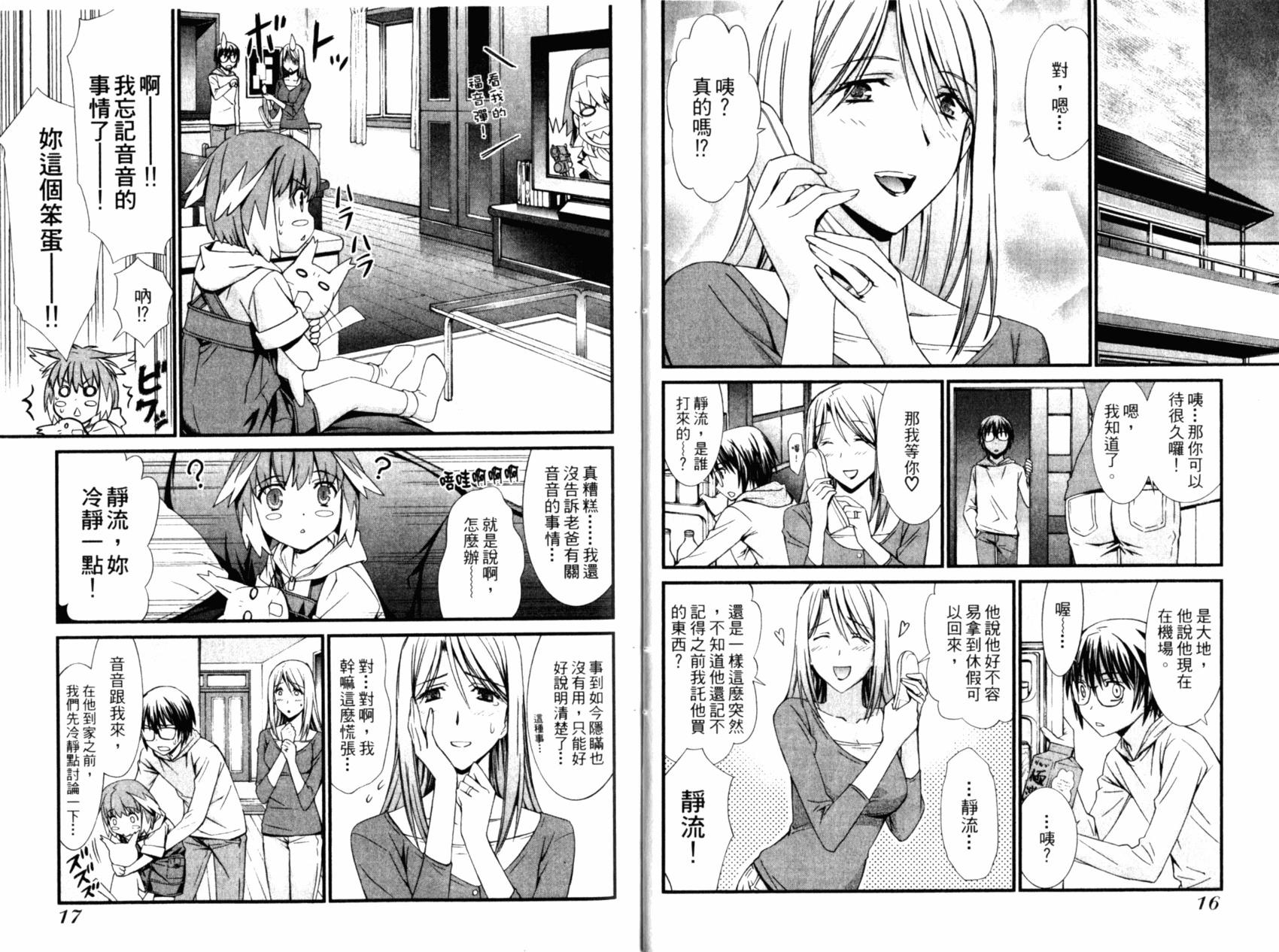 《World Embryo救世之茧》第05卷 第11页