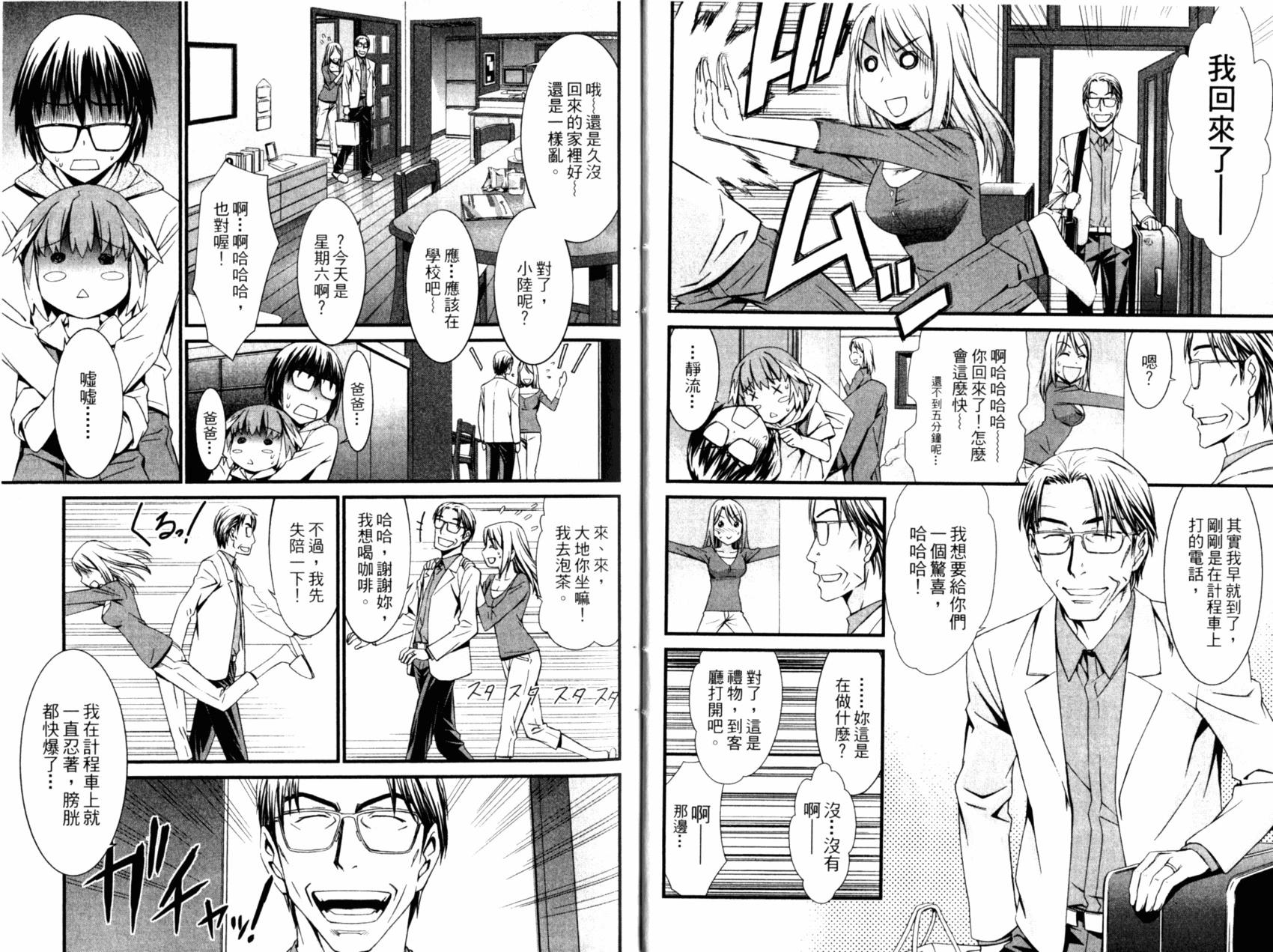 《World Embryo救世之茧》第05卷 第12页