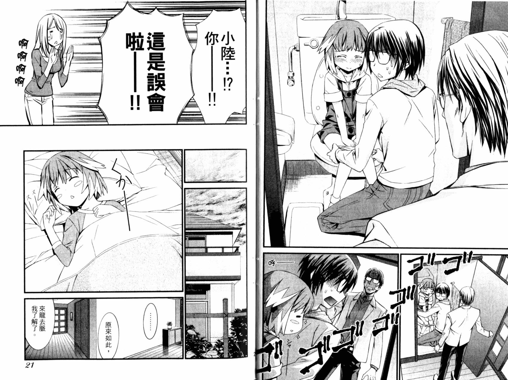 《World Embryo救世之茧》第05卷 第13页