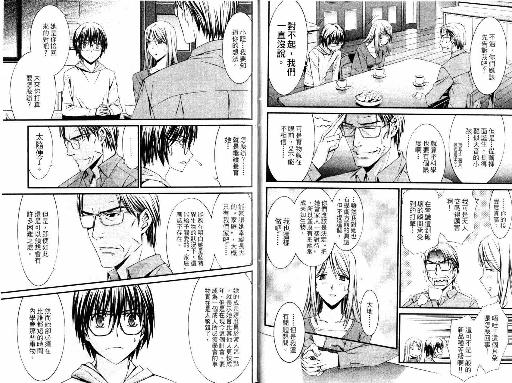 《World Embryo救世之茧》第05卷 第14页