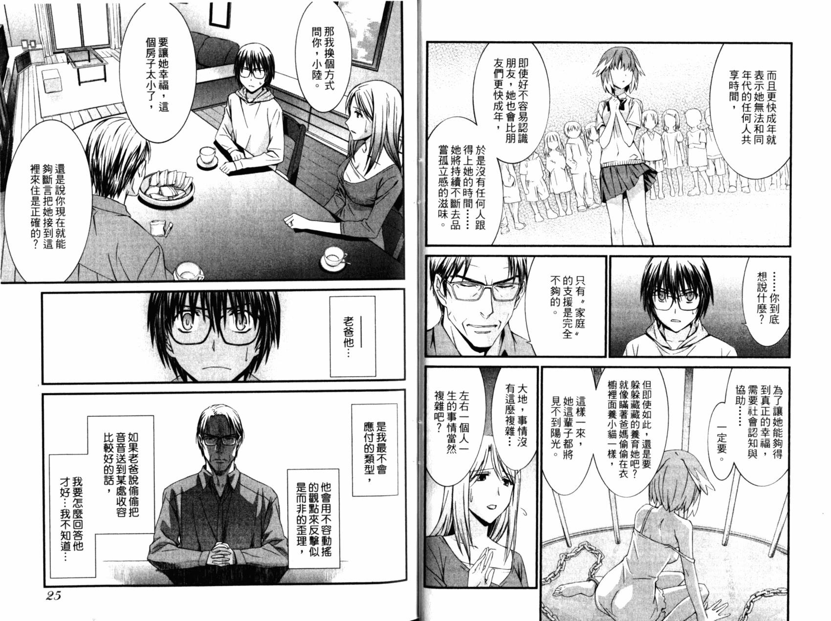 《World Embryo救世之茧》第05卷 第15页