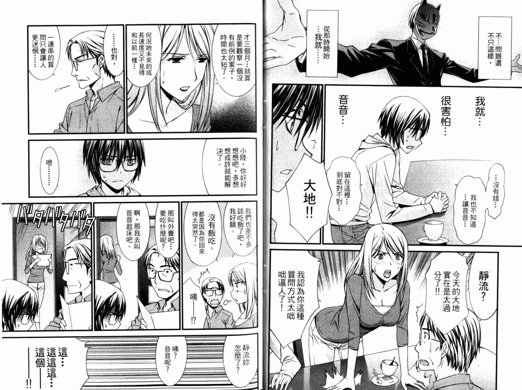 《World Embryo救世之茧》第05卷 第16页