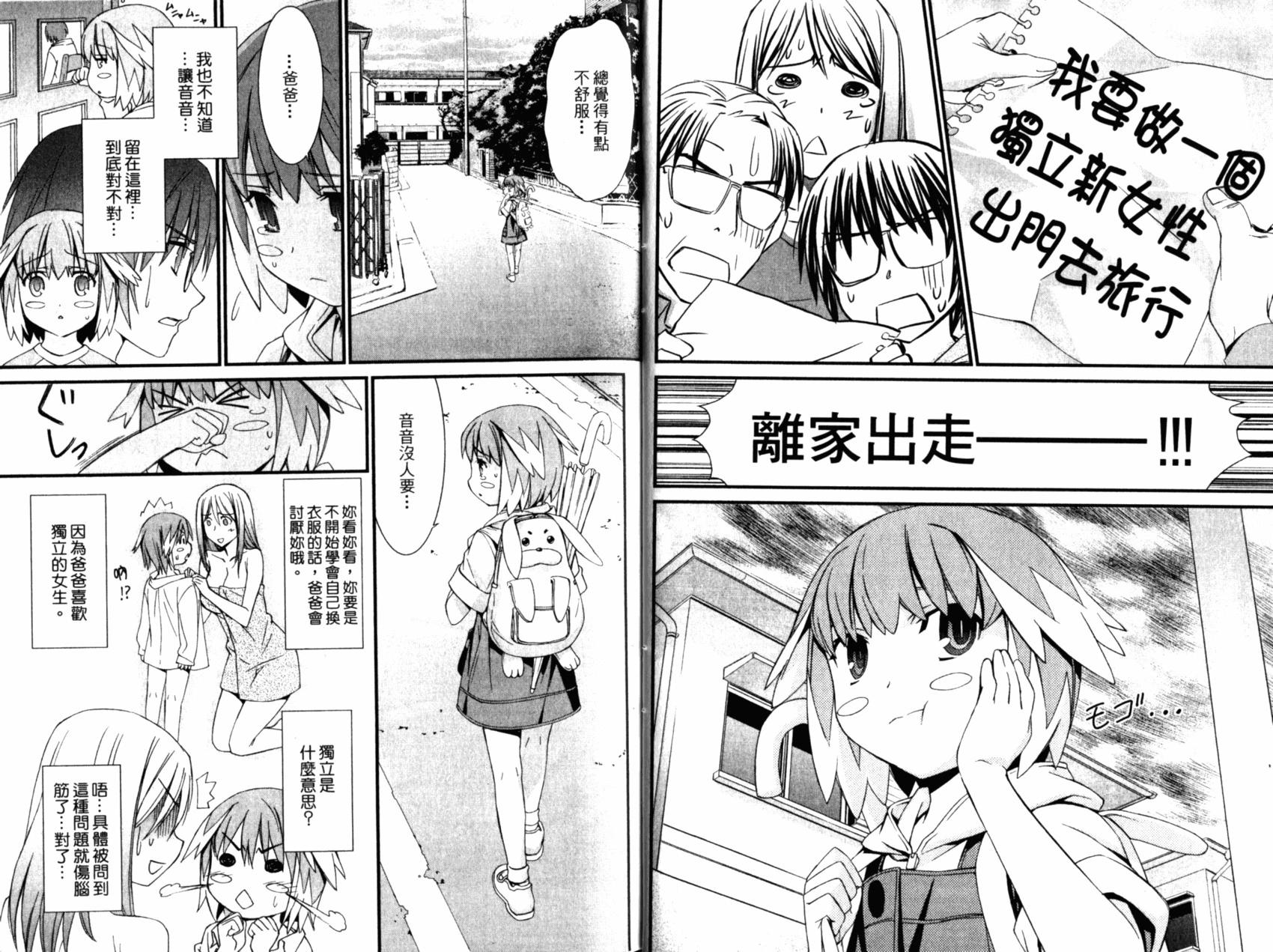 《World Embryo救世之茧》第05卷 第17页
