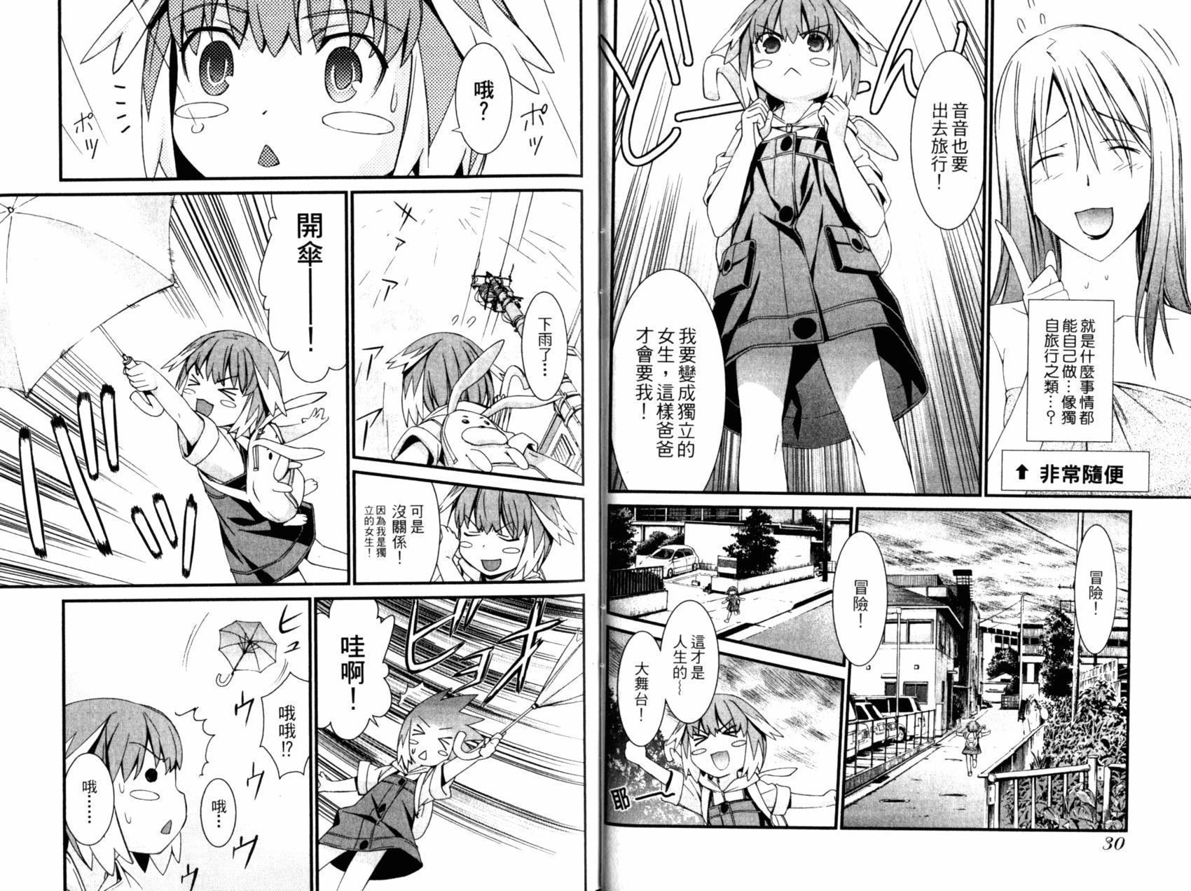 《World Embryo救世之茧》第05卷 第18页