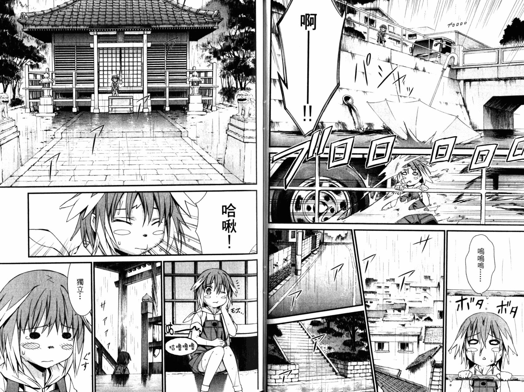 《World Embryo救世之茧》第05卷 第19页