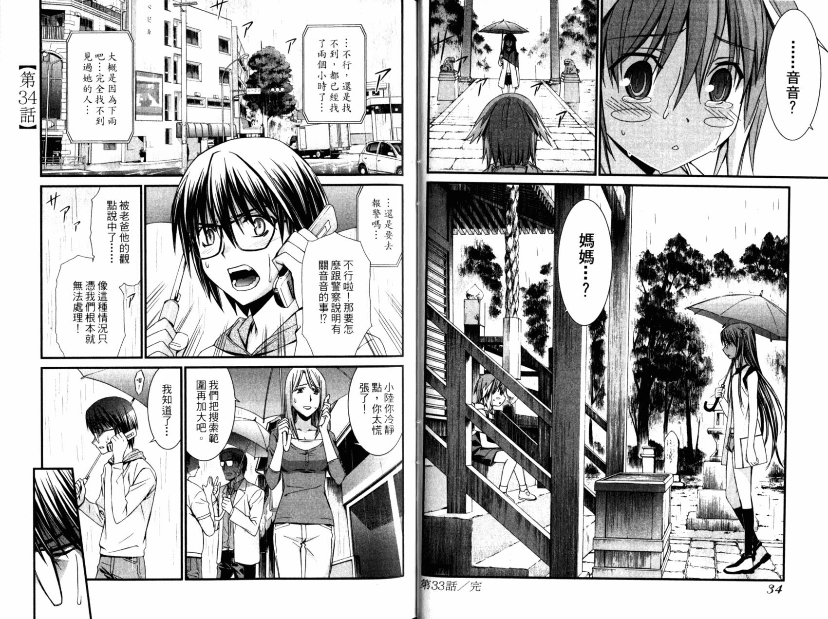 《World Embryo救世之茧》第05卷 第20页