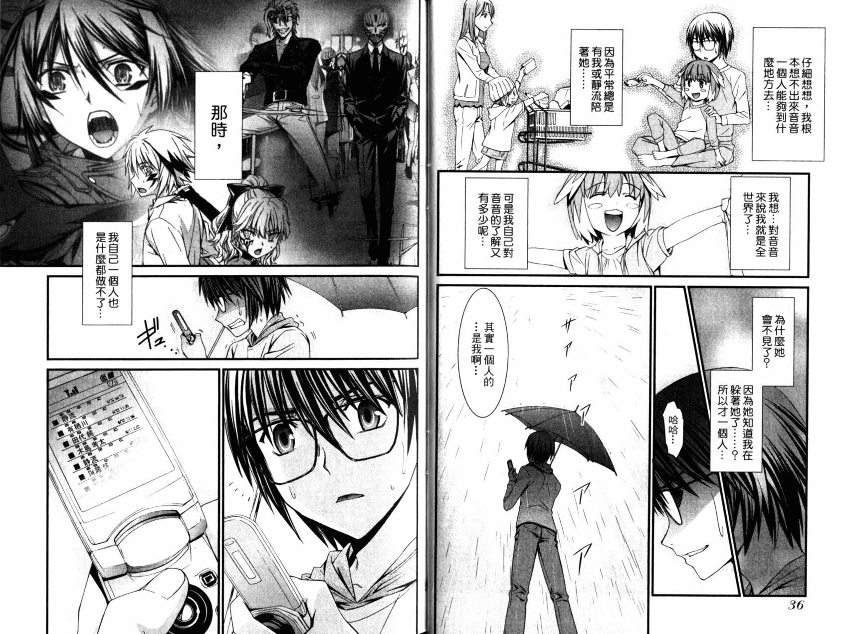 《World Embryo救世之茧》第05卷 第21页