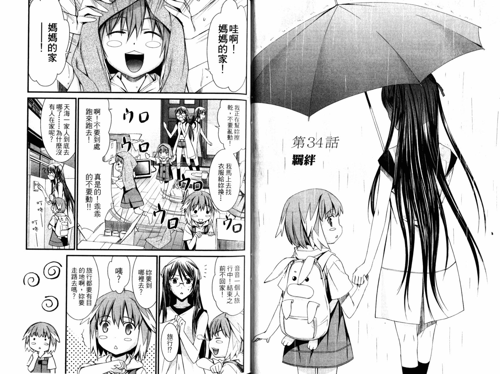 《World Embryo救世之茧》第05卷 第22页