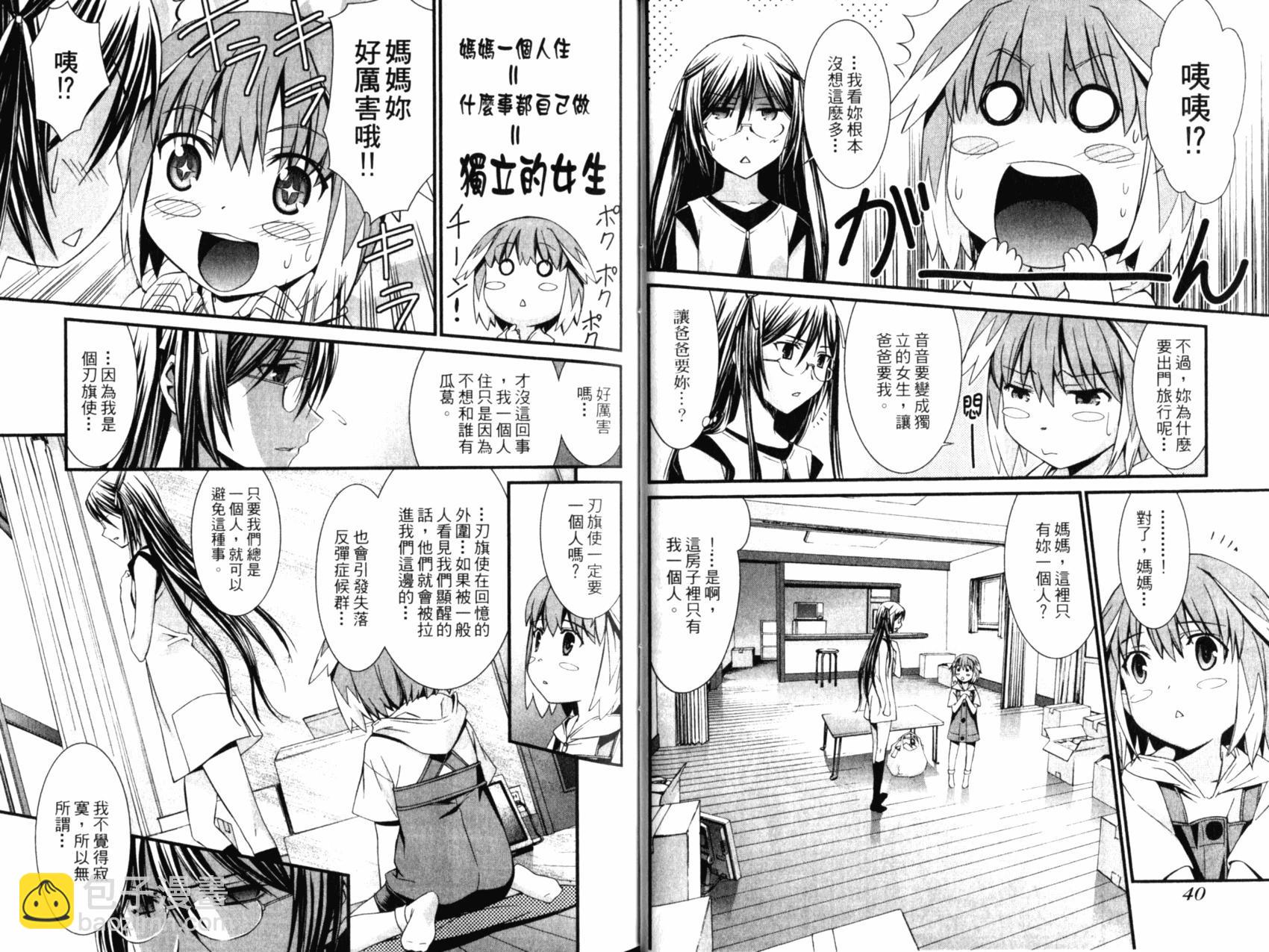 《World Embryo救世之茧》第05卷 第23页