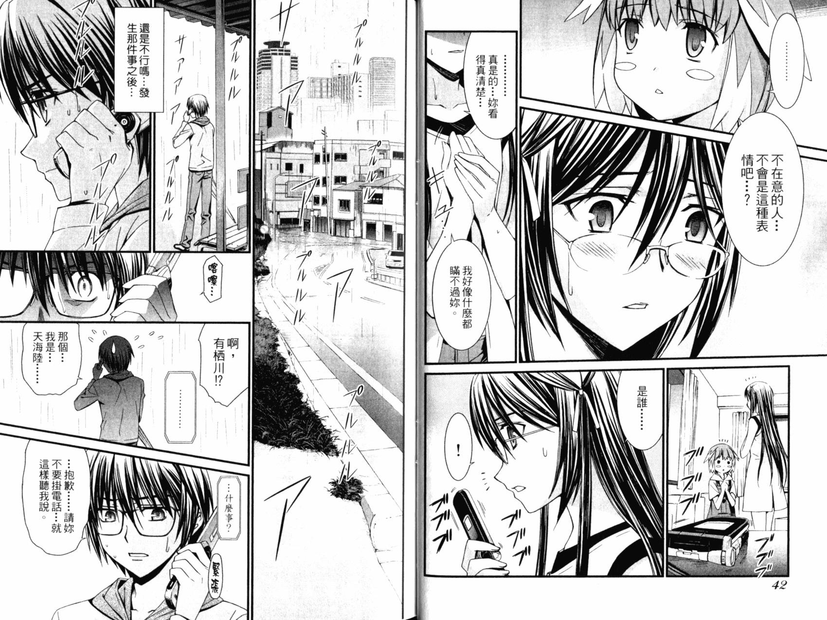 《World Embryo救世之茧》第05卷 第24页