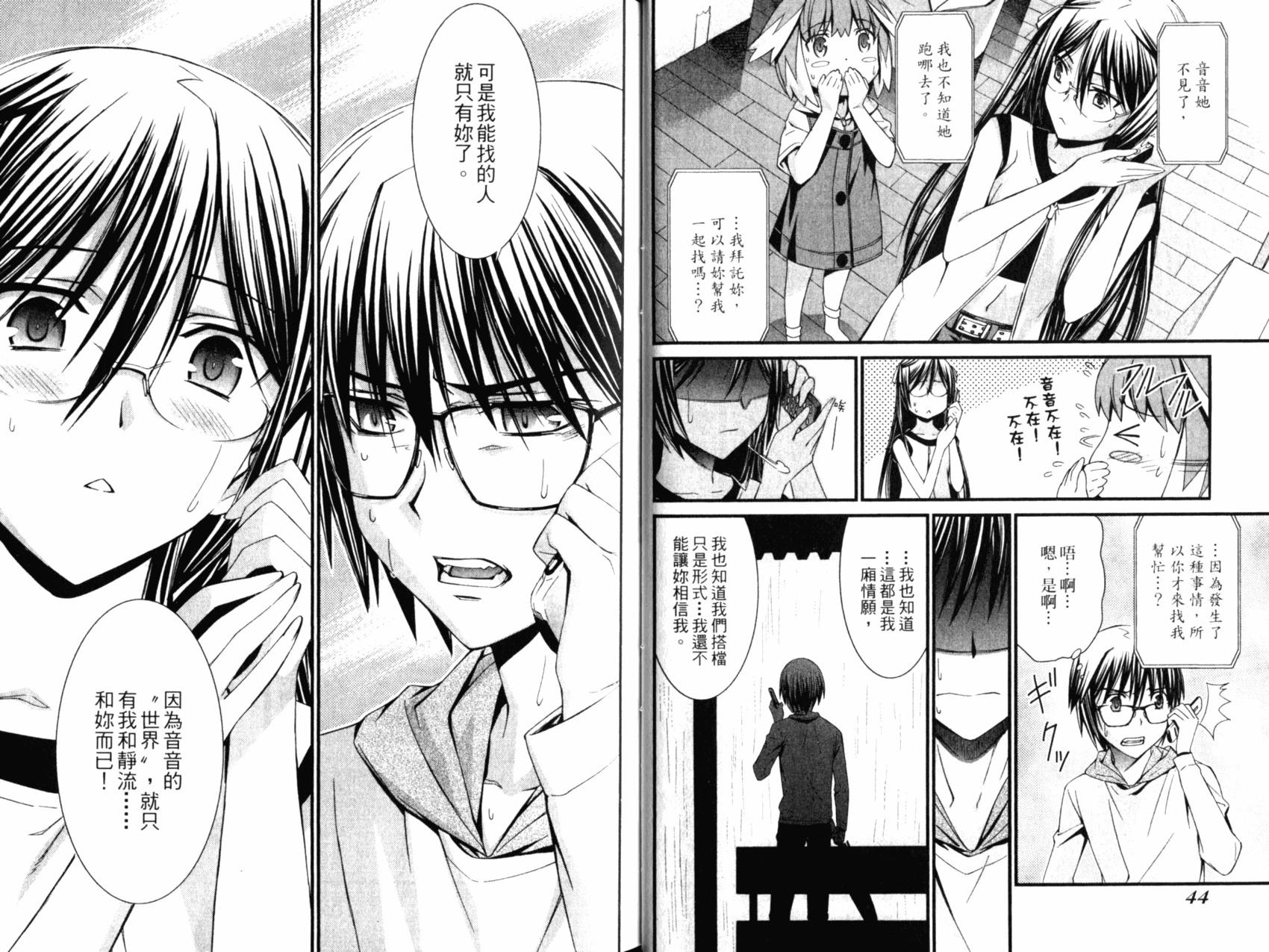 《World Embryo救世之茧》第05卷 第25页