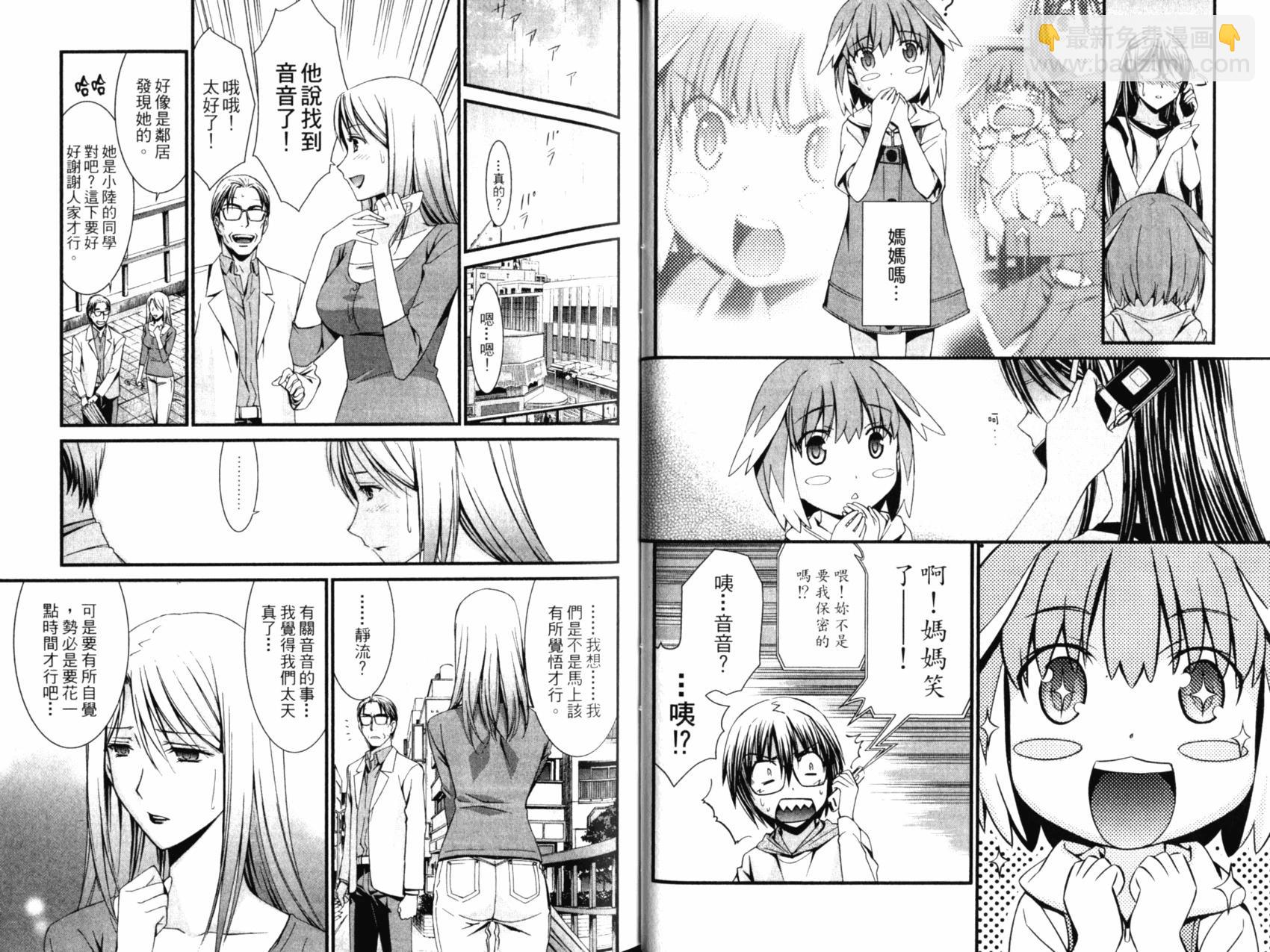 《World Embryo救世之茧》第05卷 第26页