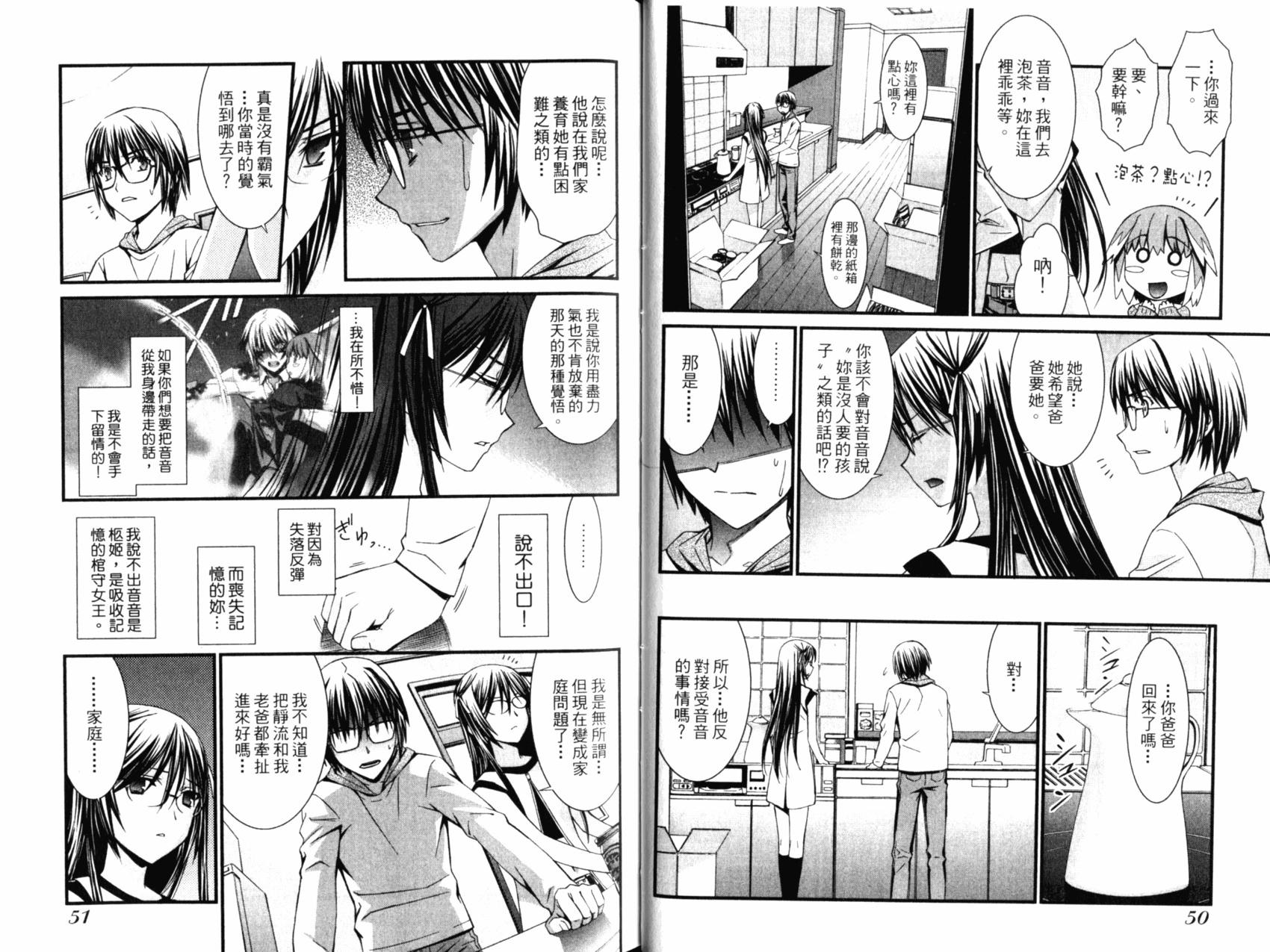 《World Embryo救世之茧》第05卷 第28页