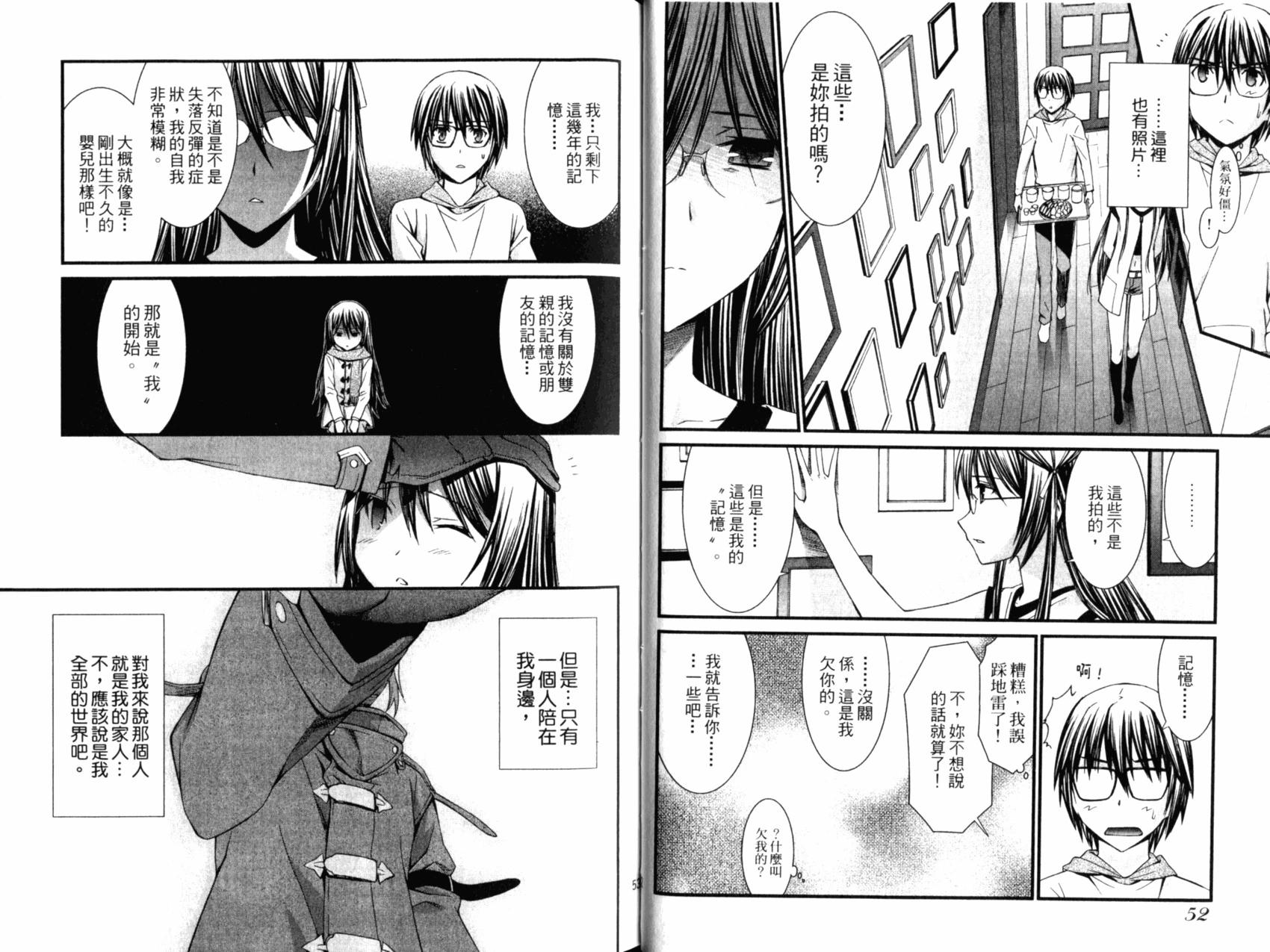 《World Embryo救世之茧》第05卷 第29页