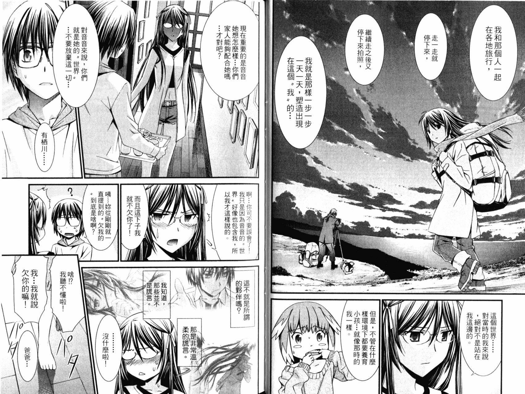 《World Embryo救世之茧》第05卷 第30页