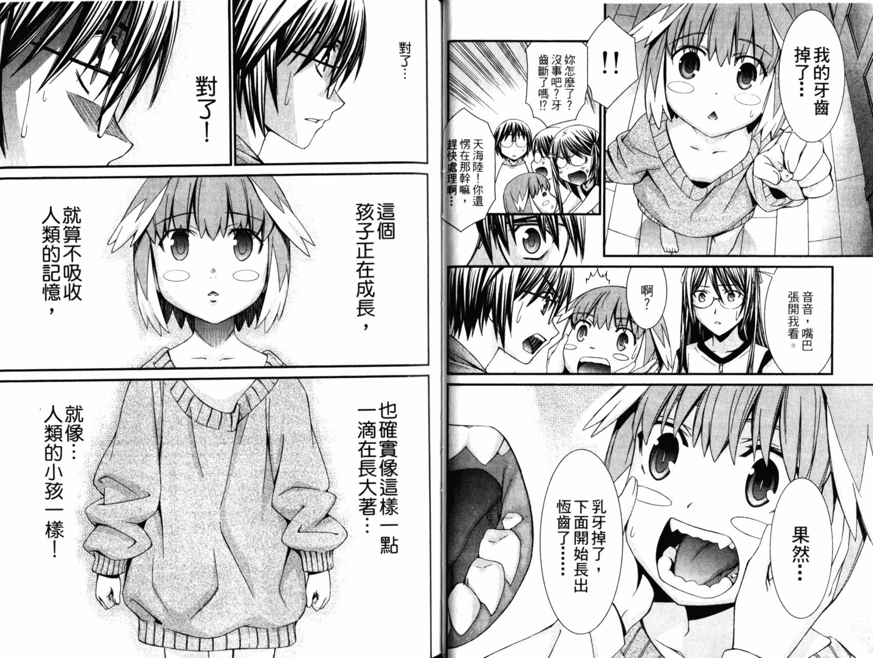 《World Embryo救世之茧》第05卷 第31页