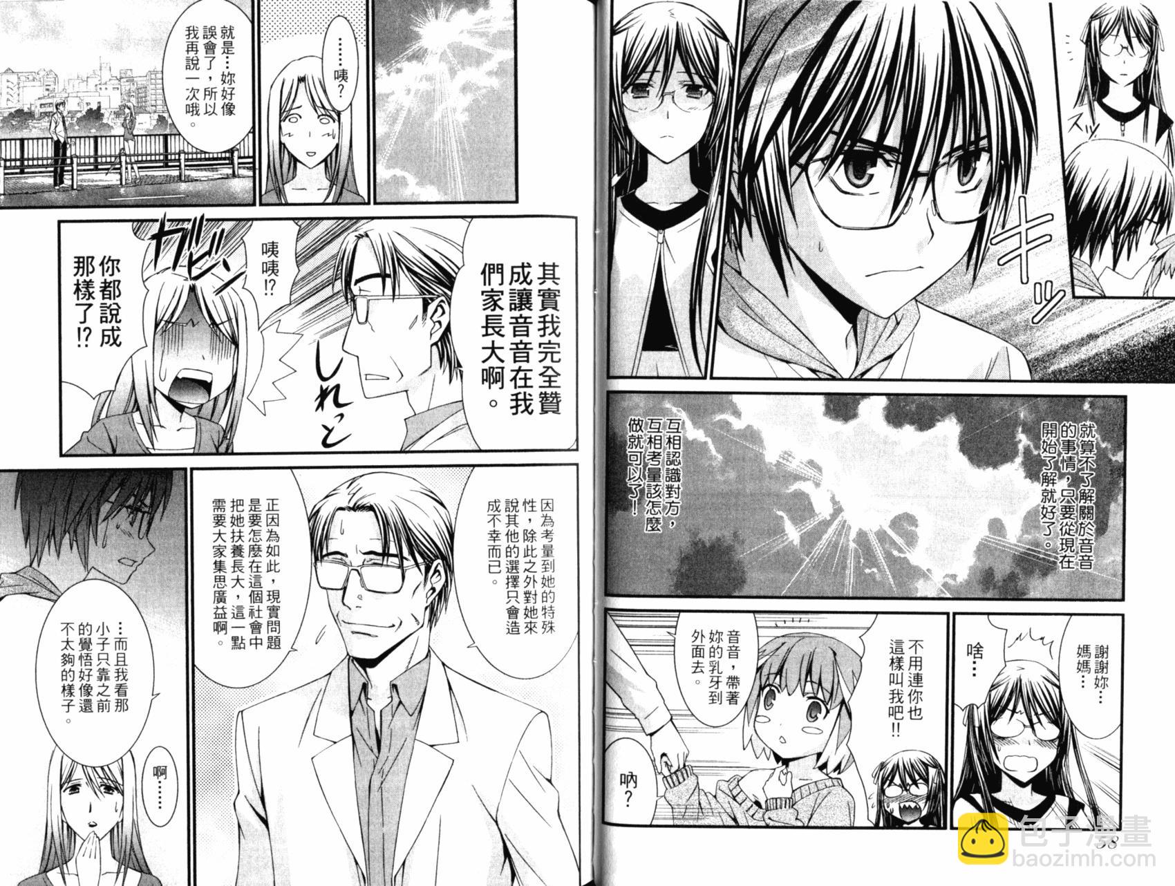 《World Embryo救世之茧》第05卷 第32页