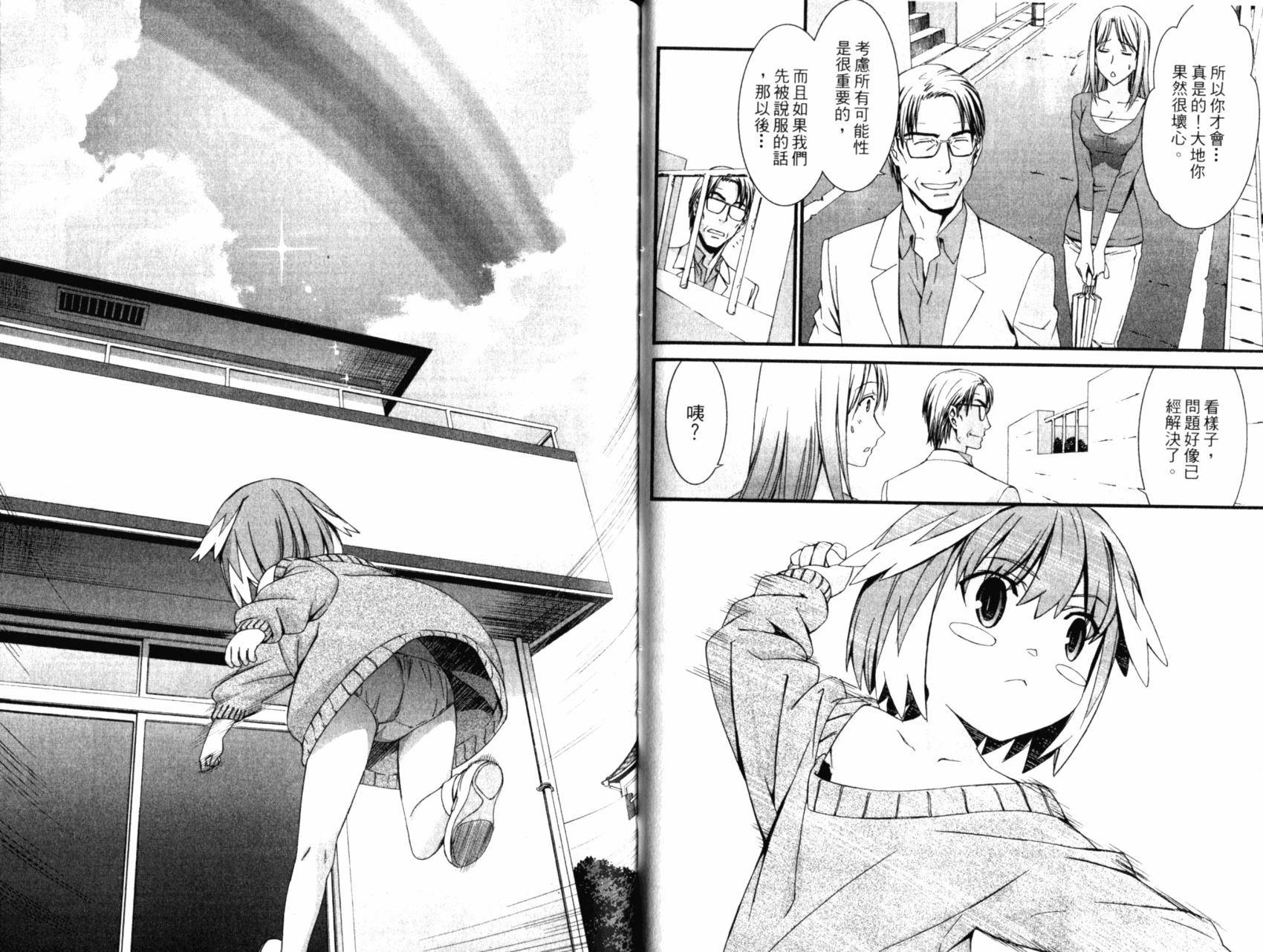 《World Embryo救世之茧》第05卷 第33页