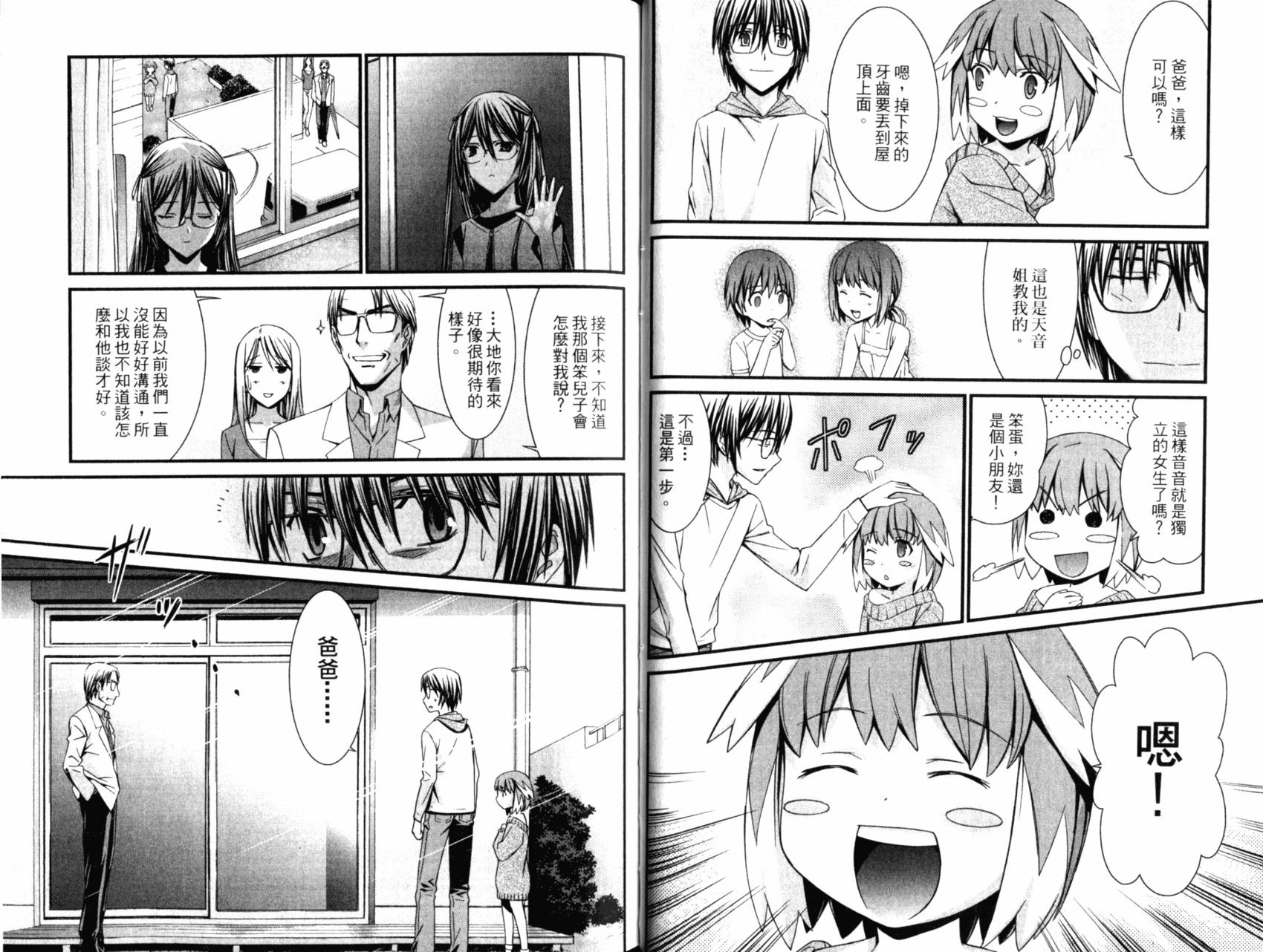 《World Embryo救世之茧》第05卷 第34页