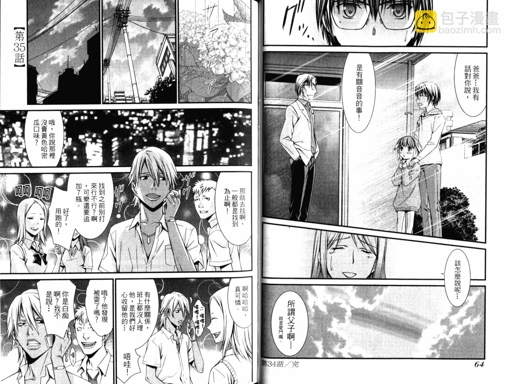 《World Embryo救世之茧》第05卷 第35页