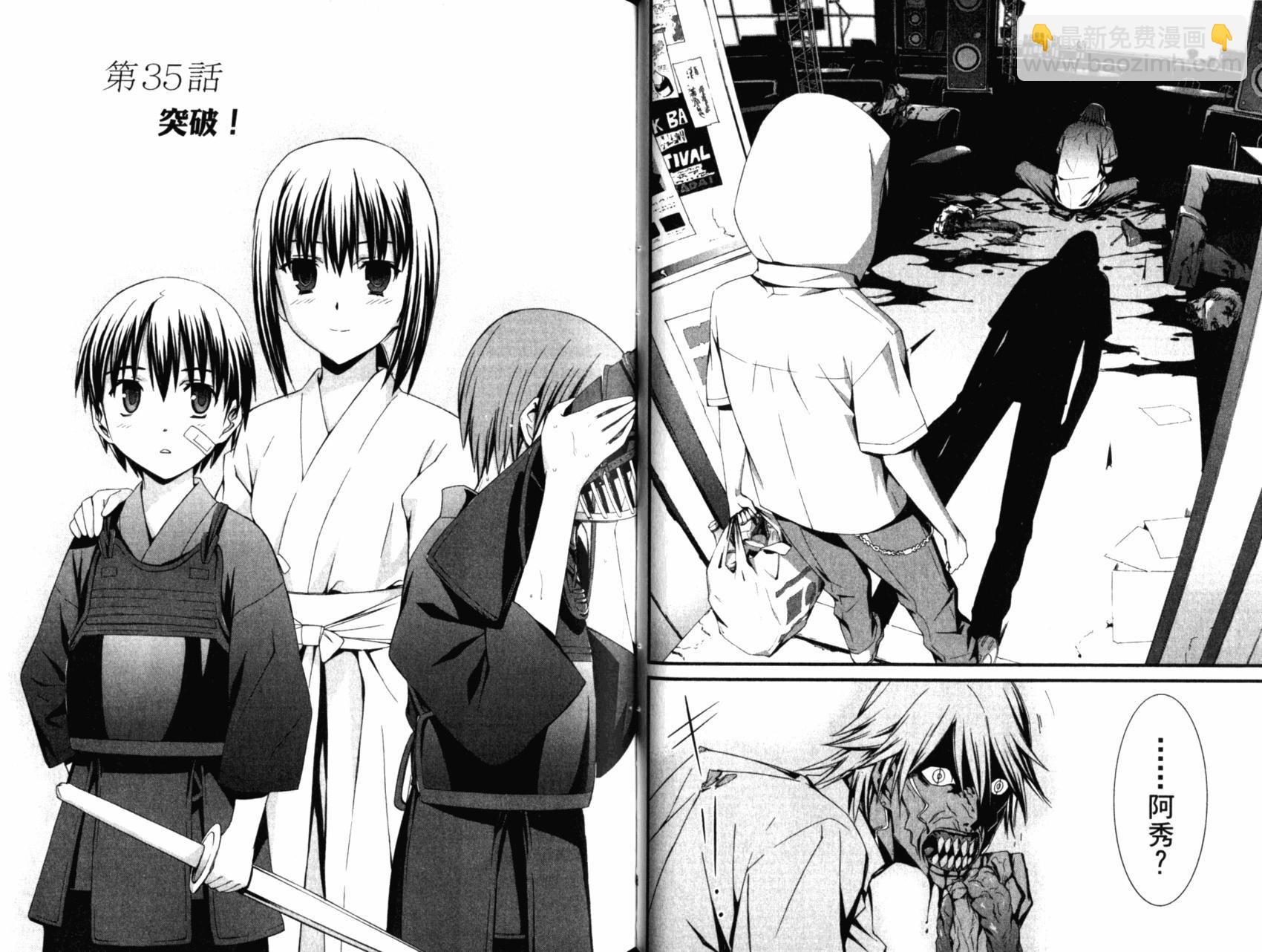 《World Embryo救世之茧》第05卷 第37页