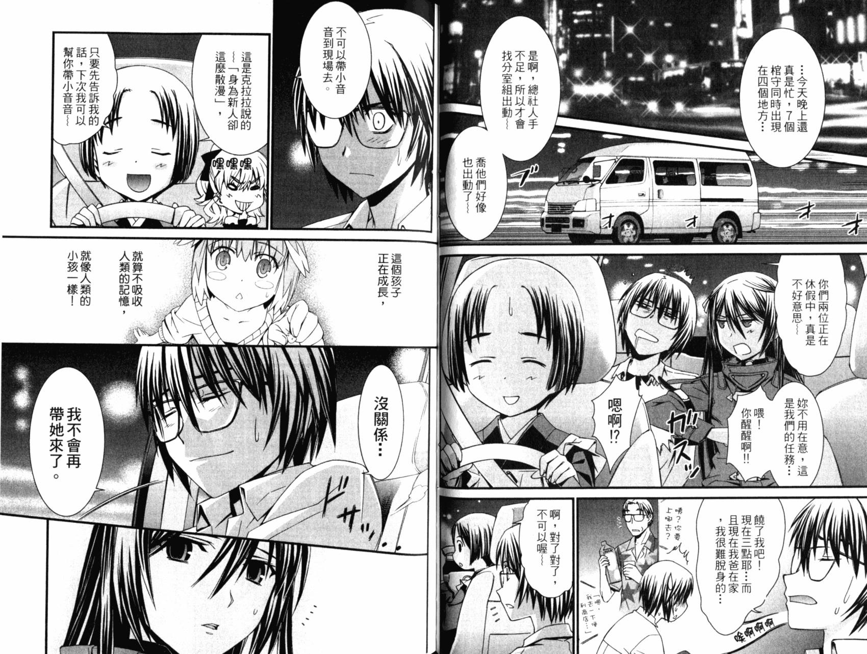 《World Embryo救世之茧》第05卷 第38页