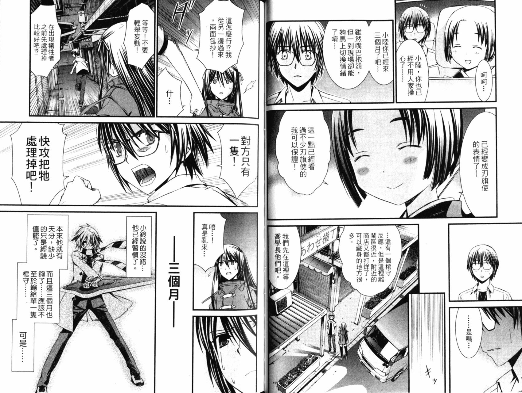 《World Embryo救世之茧》第05卷 第39页