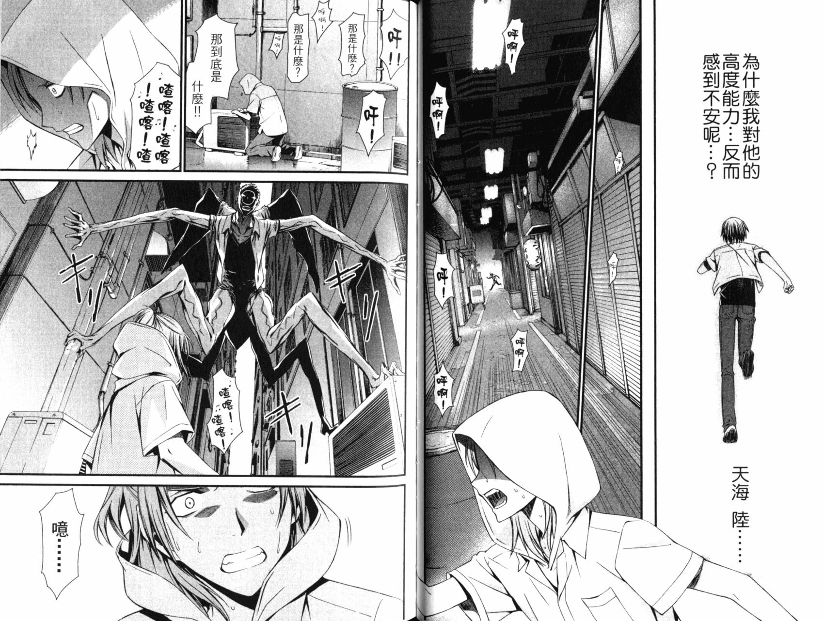 《World Embryo救世之茧》第05卷 第40页