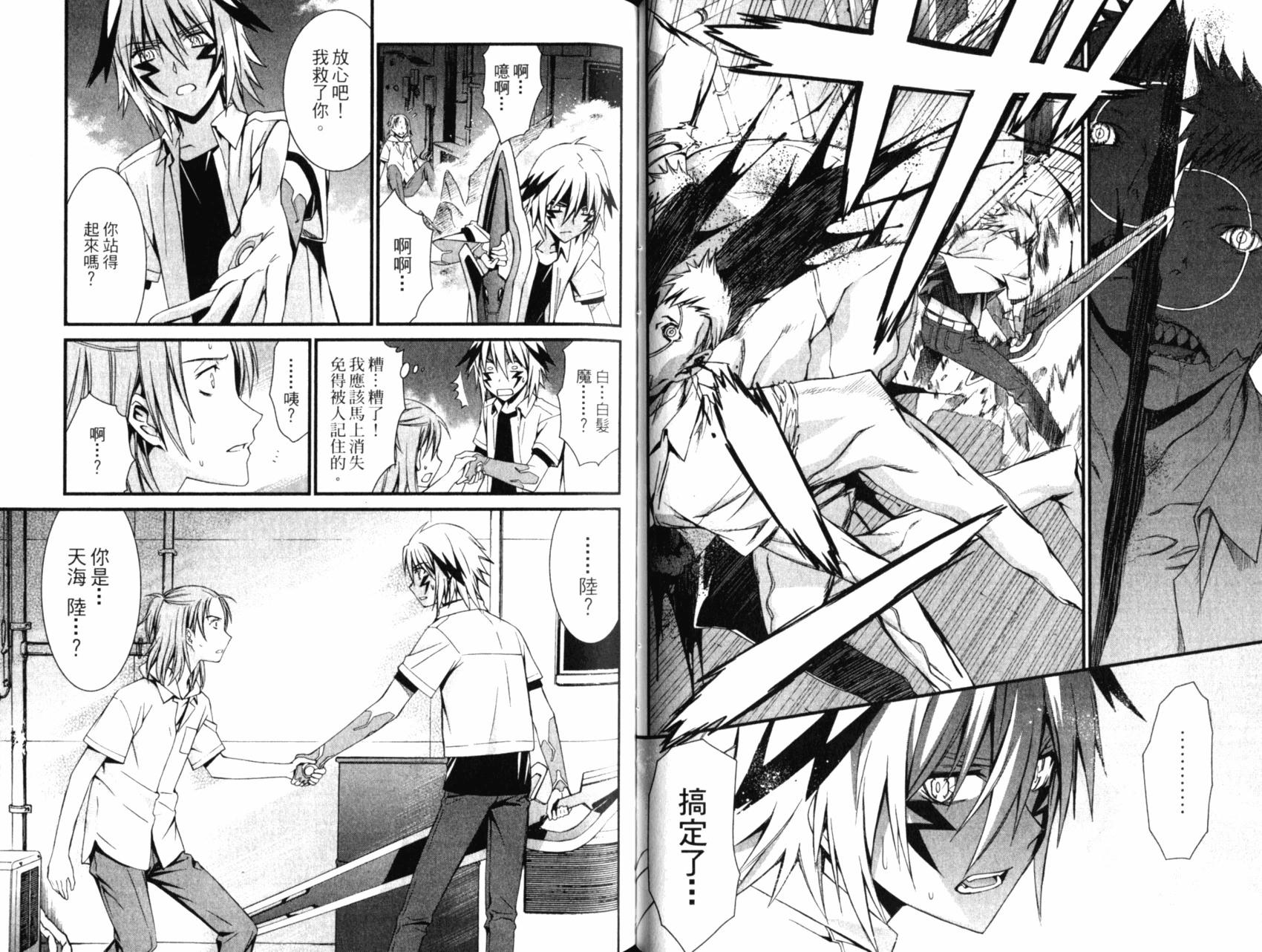《World Embryo救世之茧》第05卷 第41页