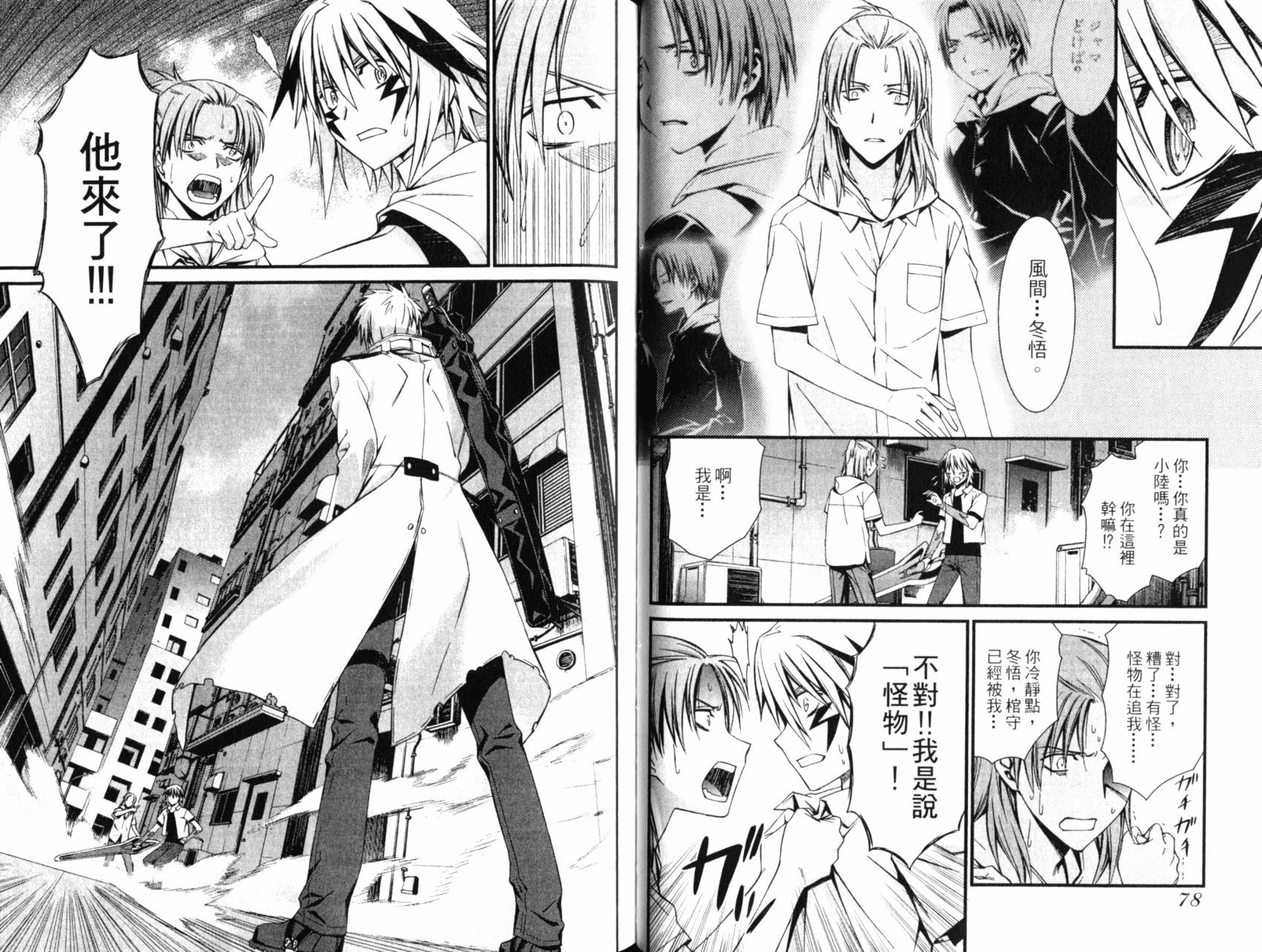 《World Embryo救世之茧》第05卷 第42页