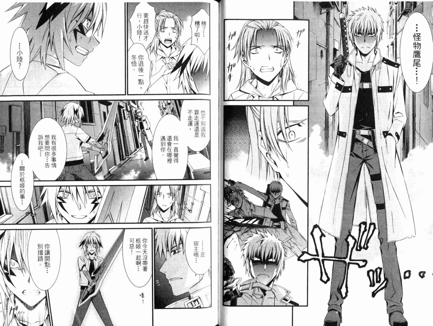 《World Embryo救世之茧》第05卷 第43页