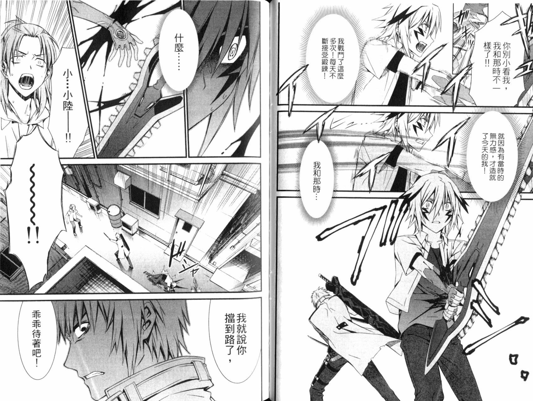 《World Embryo救世之茧》第05卷 第44页