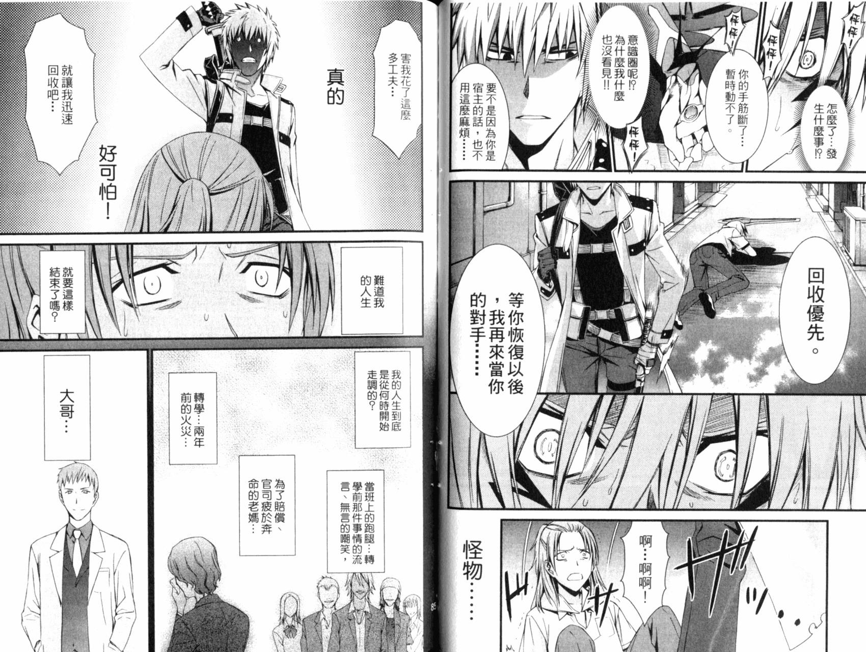 《World Embryo救世之茧》第05卷 第45页